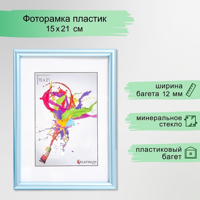 Фоторамка пластик Фоторамка пластик "Радуга" 15х21 см, голубой