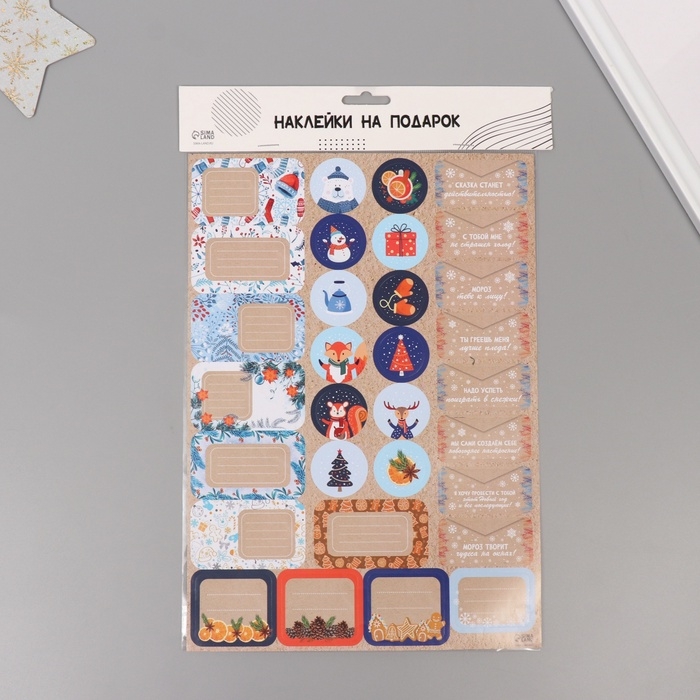 Наклейки на подарки Наклейки на подарки "Новогодние зверушки" 21х29,7 см