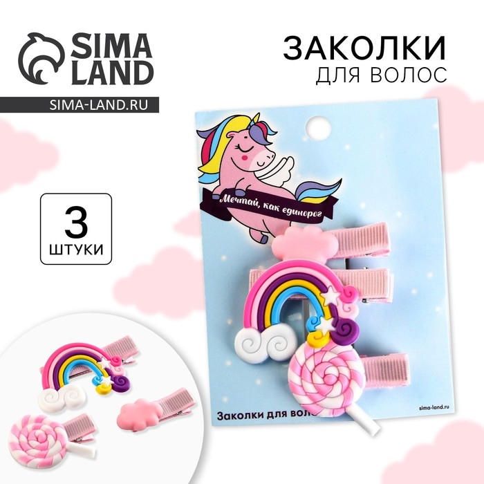 Заколки для волос детские«Мечтай как единорог», 3 шт, 7,5 х 10 см Заколки для волос детские«Мечтай как единорог», 3 шт, 7,5 х 10 см