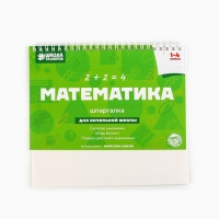 Настольные шпаргалки "Математика 1-4 класс"