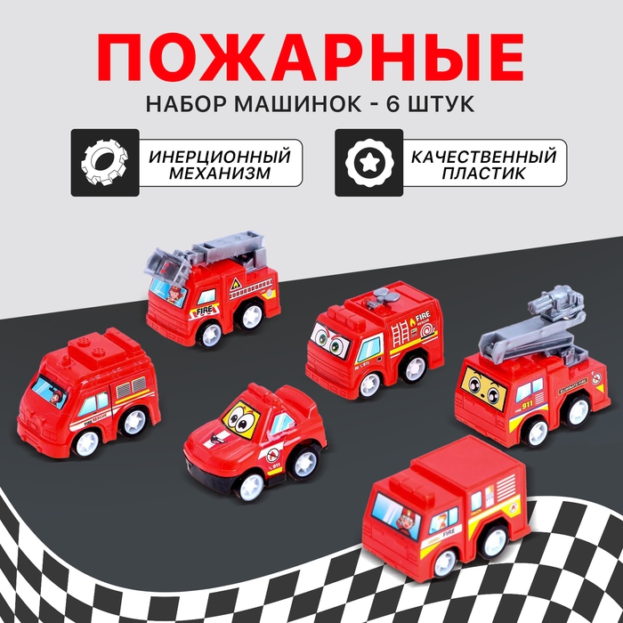 Набор инерционных машин «Пожарные» в сумке, 6 штук Набор инерционных машин «Пожарные» в сумке, 6 штук