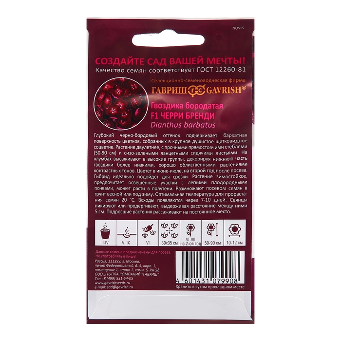 Семена Гвоздика  Семена Гвоздика "Черри бренди", F1, 4 шт.