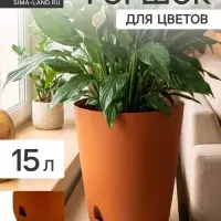 Горшок для цветов &laquo;Гранд&raquo;, 15 л, d=29.5 см, h=31 см, пластиковый, с прикорневым поливом, коричневый