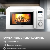 Микроволновая Печь HYM-M2060 20л 700Вт белый
