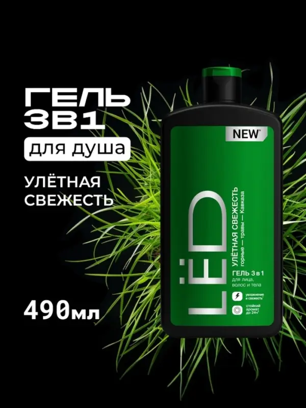 Гель для лица, волос и тела мужской LЁD улётная свежесть, 490 мл