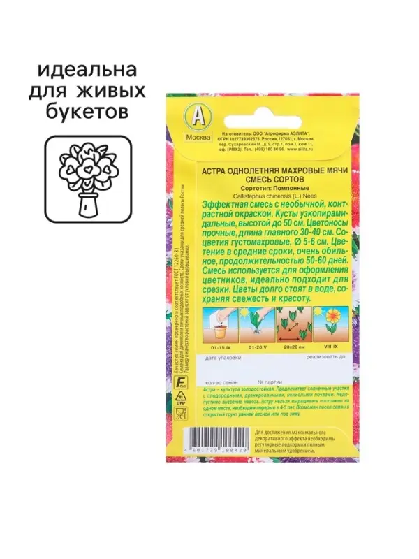 Семена  цветов Астра  Семена  цветов Астра "Махровые мячи", смесь окрасок, О, 0,1 г