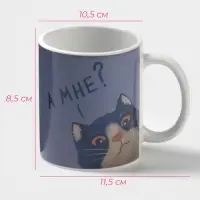 Кружка чайная хамелеон &laquo;А мне?&raquo;, 350 мл