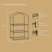 Стеллаж для рассады, 3 полки, 110 × 40 × 65 см, металлический каркас d = 12 мм, без чехла, Greengo