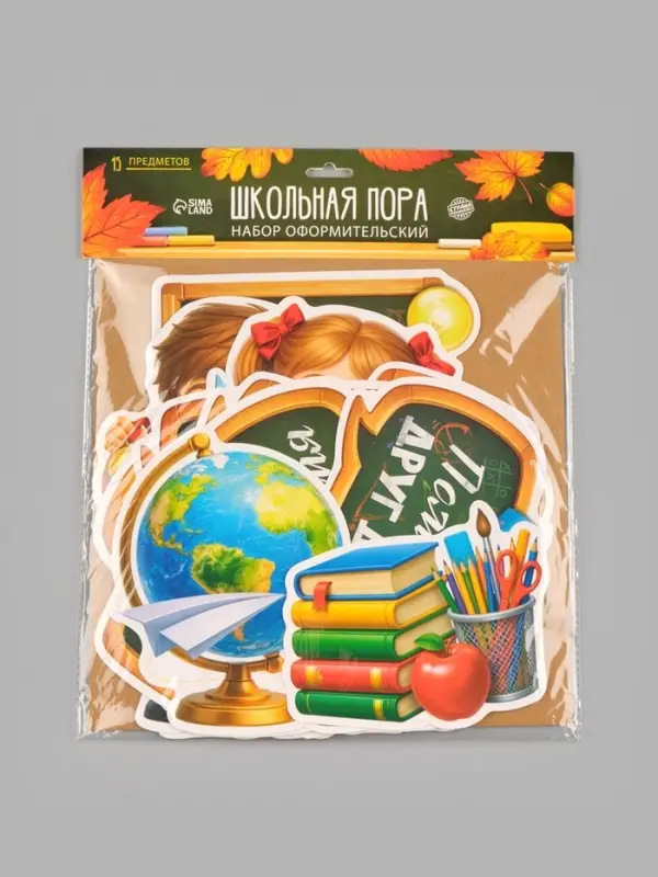 Набор оформительский &laquo;Правила нашего класса&raquo;, 15 предметов