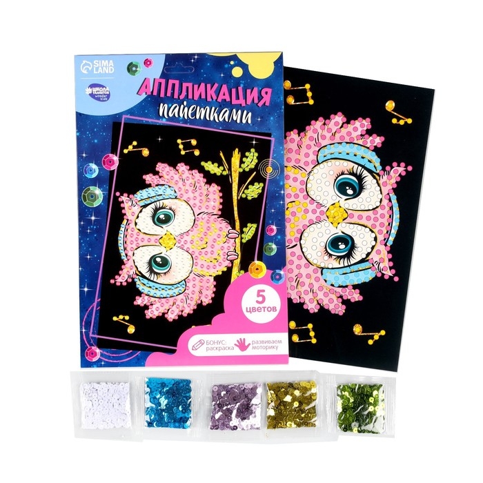 Аппликация пайетками для детей «Милая сова», набор для творчества