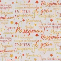 Бумага упаковочная глянцевая двухсторонняя «Подарки», 70 х 100 см