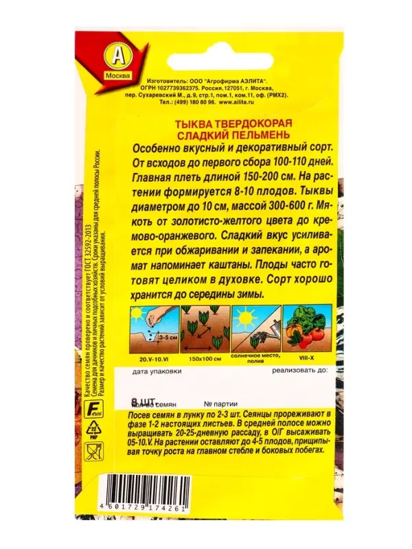Семена Тыква твердокорая Сладкий пельмень Диковинные овощи, Ц/П,8 шт. Семена Тыква твердокорая Сладкий пельмень Диковинные овощи, Ц/П,8 шт.