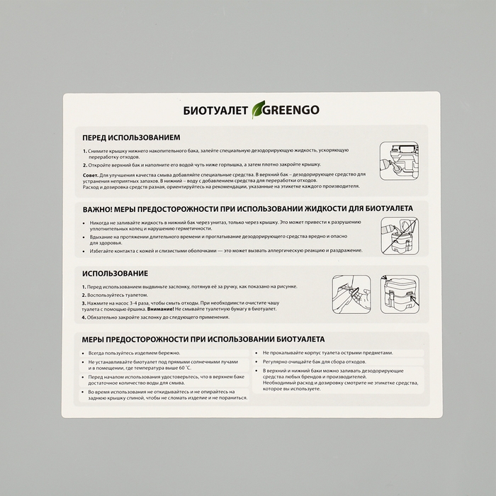 Биотуалет жидкостный, 20 л, съёмный бак, Greengo