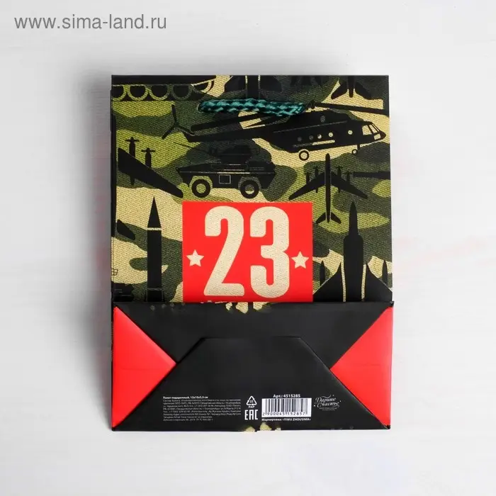 Пакет подарочный ламинированный вертикальный, упаковка, «С 23 февраля!», S 12 х 15 х 5,5 см