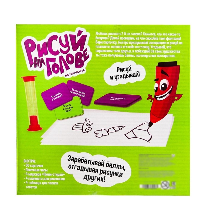 Настольная игра «Рисуй на голове», 2-4 игрока, 6+ Настольная игра «Рисуй на голове», 2-4 игрока, 6+