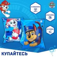 Нарукавники детские для плавания 20×16 см, Щенячий патруль, цвет голубой