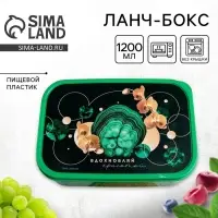 Ланч - бокс прямоугольный &laquo;Вдохновляй&raquo;, 1200 мл