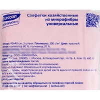 Салфетки хозяйственные Luscan Professional 300г/м2 40х40см 3шт/уп красные