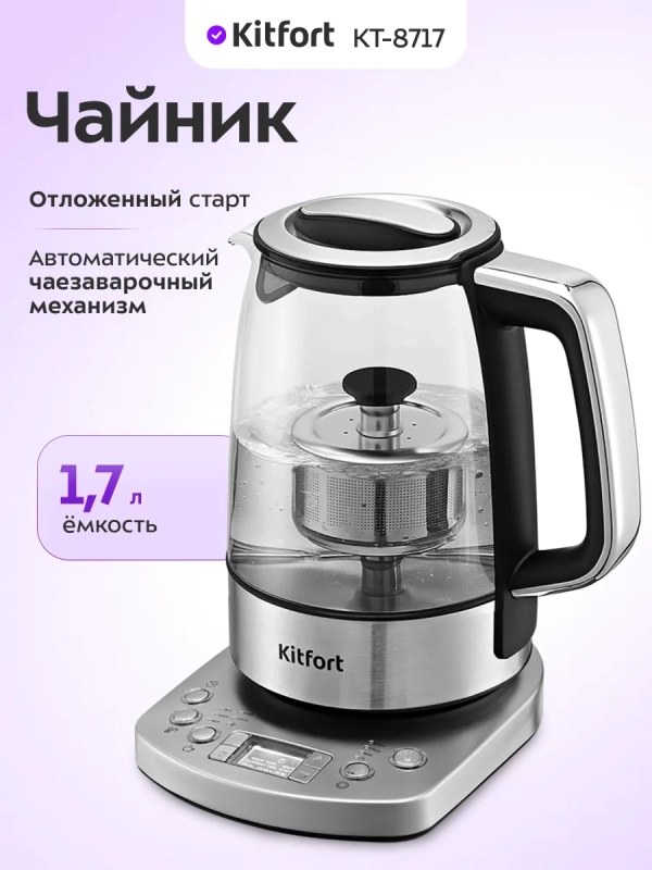 Чайник электрический стеклянный с подсветкой КТ-8717 - 1.7 л