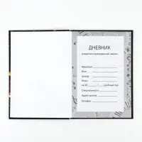 Дневник для музыкальной школы твердая обложка 40 л. &laquo;Золотой скрипичный ключ&raquo;
