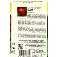 Семена Свекла &laquo;Пабло&raquo;, F1.1 г, &laquo;УРОЖАЙ УДАЧИ&raquo;