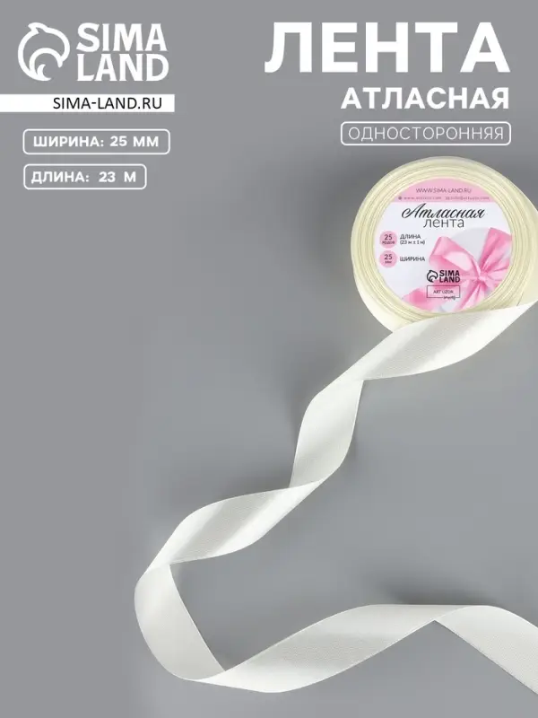 Лента атласная, 25 мм, 23&plusmn;1 м, нежно-бежевая №02