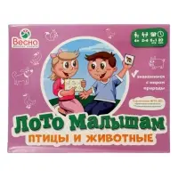 Лото малышам &laquo;Птицы, животные&raquo;
