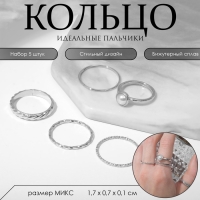 Кольцо набор 5 штук «Идеальные пальчики» грация, цвет белый в серебре