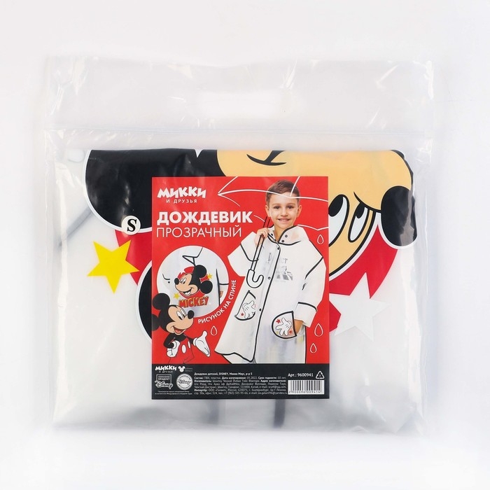 Дождевик детский, размер S, 92-98 см, Микки Маус Дождевик детский, размер S, 92-98 см, Микки Маус