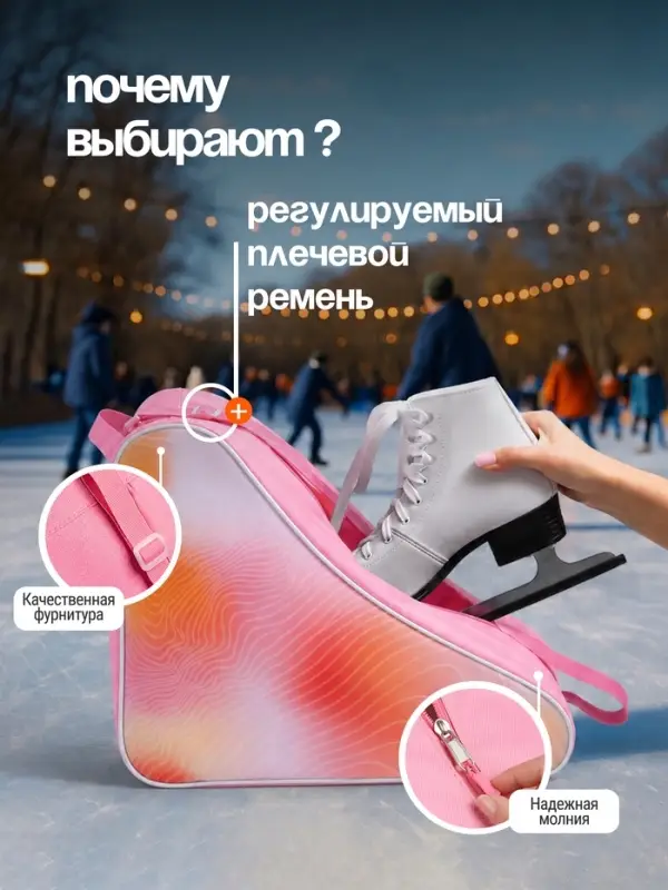 Сумка для коньков и роликов ONLYTOP, 42&times;20&times;38 см, розовая