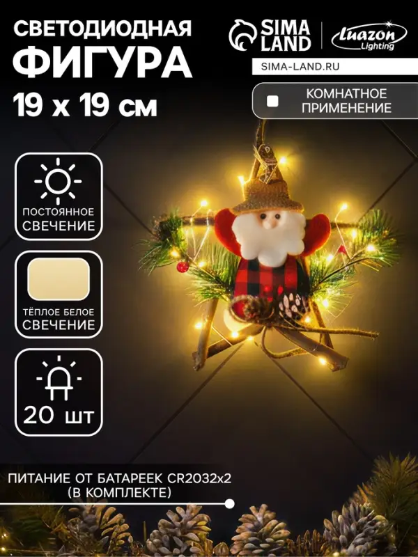 Светодиодная фигура &laquo;Звезда с Дедом Морозом&raquo; 19 см, пластик, от батареек CR2032&times;2, свечение тёплое белое