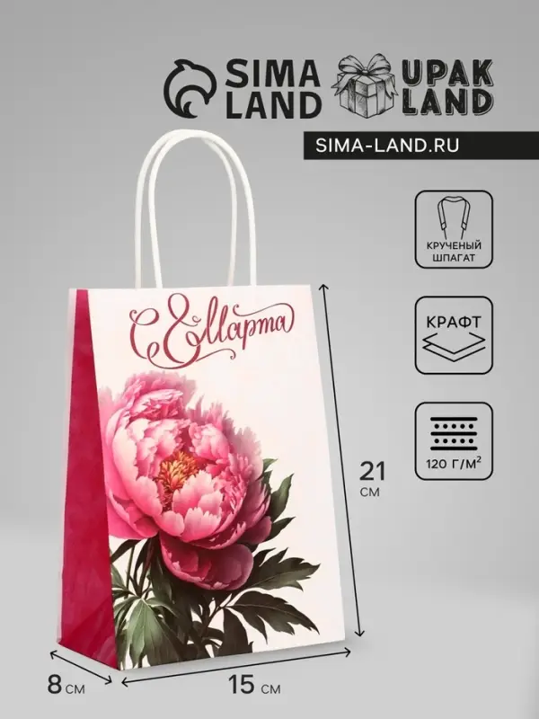 Пакет подарочный крафт "С 8 Марта!" 15 х 8 х 21 см