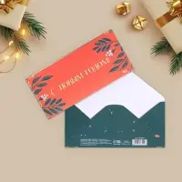 Конверт для денег, набор 10 штук, «Счастливого Нового Года!», 17 х 8 см Конверт для денег, набор 10 штук, «Счастливого Нового Года!», 17 х 8 см