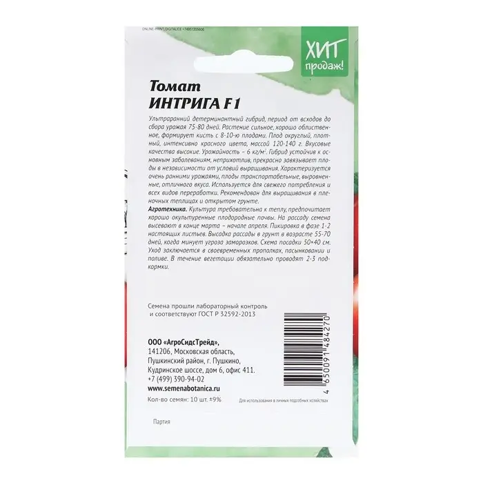 Семена Томат Семена Томат "Интрига", 10 шт