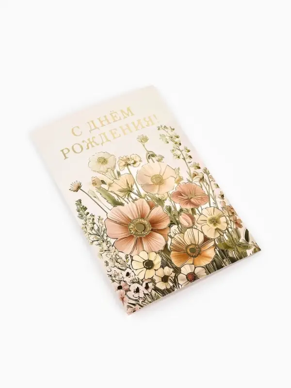 Открытка &laquo;С днём рождения&raquo;, тиснение, 12&times;18 см