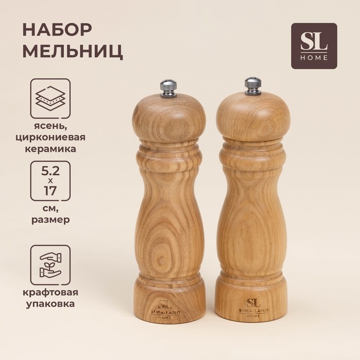 Набор мельниц для специй  Набор мельниц для специй "Тренто" 2 шт. 17см