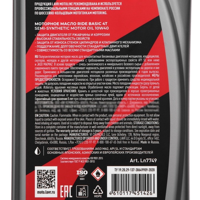 Моторное масло LAVR MOTO RIDE BASIC 4T 10W40 SL, 1 л Ln7749 Моторное масло LAVR MOTO RIDE BASIC 4T 10W40 SL, 1 л Ln7749
