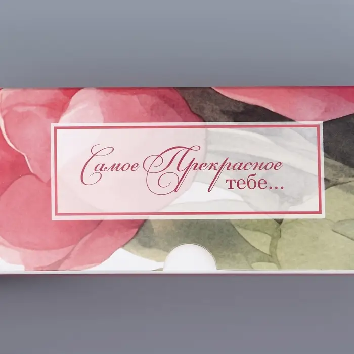 Коробка подарочная складная с окном, упаковка, &laquo;Самой прекрасной&raquo;, 25&times;15&times;7 см