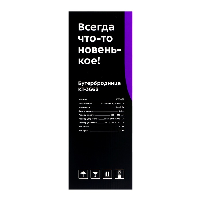 Бутербродница Kitfort КТ-3663, 1400 Вт, антипригарное покрытие, чёрная