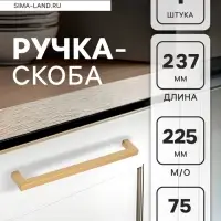 Ручка-скоба мебельная CAPPIO SQUARE RSC008, нержавеющая сталь, м/о 224 мм, матовое золото