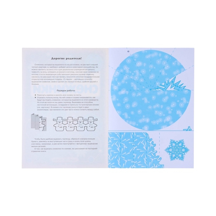 Набор для оформления Набор для оформления "Вырезаем из бумаги снежинки - 1" 8 снежинок, 2 гирлянды, 6 х 8 см