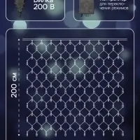 Гирлянда &laquo;Сеть&raquo; 2&times;2 м, IP20, тёмная нить, 224 LED, 8 режимов, 220 В, свечение белое