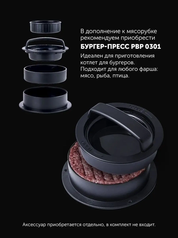 Мясорубка электрическая PMG 1852 RUS Мясорубка электрическая PMG 1852 RUS