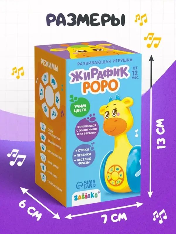 Неваляшка музыкальная ZABIAKA &laquo;Жирафик Роро&raquo;, развивающая, световые и звуковые эффекты