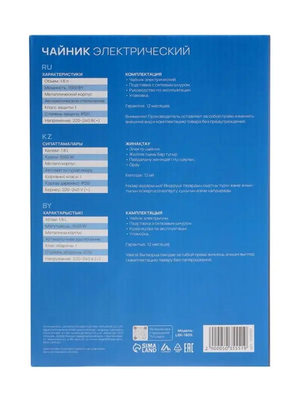 Чайник электрический Luazon LSK-1805, металл, 1.8 л, 1500 Вт, серебристый