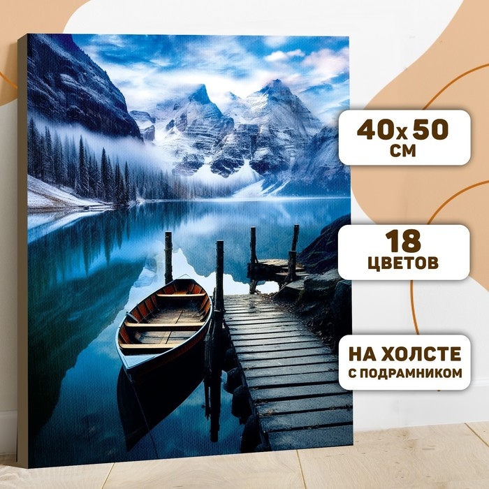 Картина по номерам на холсте с подрамником  Картина по номерам на холсте с подрамником "Зимнее озеро" 40*50 см