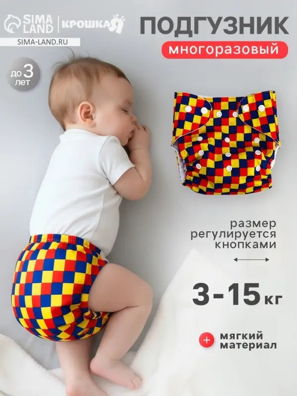 Многоразовый подгузник &laquo;Геометрия&raquo;