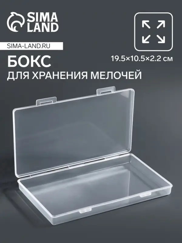 Бокс для хранения мелочей, 19.5&times;10.5&times;2.2 см, прозрачный