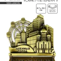 Магнит &laquo;Санкт-Петербург&raquo;, 8.7&times;10.1 см