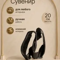Сувенир &laquo;Бесконечность&raquo;, 23&times;10&times;20 см, алюминий